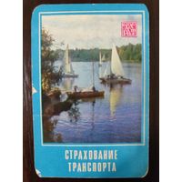 Календарик страхование 1975г