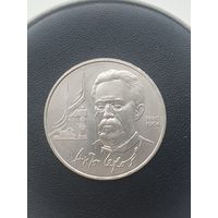 1 рубль СССР. 130 лет со дня рождения А. П. Чехова. 1990 год