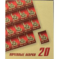 Российская Федерация. Исторические символы Москвы. Памятник Минину и Пожарскому. Стандартный выпуск. Сувенирный набор