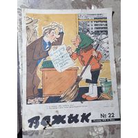 Часопис Вожык