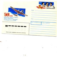 ХМК с ОРИГ. МАРКОЙ, СССР, 1988,Заг.131, 50 лет перелета М-ва Д. восток