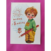 8 марта! Чистая. 1978 года. Манилова. *334.