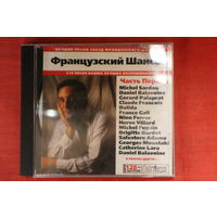 Сборник - Французский Шансон. Часть Первая (2001, mp3)