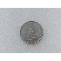 1 рубль СССР