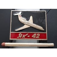 ЯК-42, лак. Ат-81