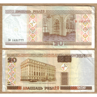 Беларусь 20 рублей 2000 серия Бб