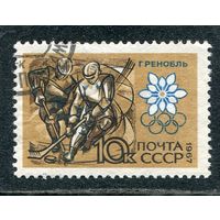 СССР 1967.. Зимние олимпийские игры в Гренобле. Хоккей