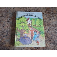 Зачараваная хатка