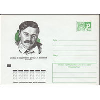 Художественный маркированный конверт СССР N 74-43 (21.01.1974) Партийный и государственный деятель В.Р. Менжинский 1874-1934