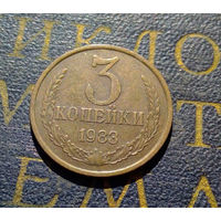 3 копейки 1983 СССР #52