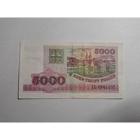 5000 рублей 1998 с 1 копейки!