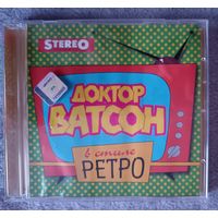 Доктор Ватсон – В Стиле Ретро, CD