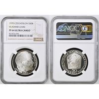 50 крон 1970 год Владимир Ленин. Крайне редкие! Изумительное коллекционное состояние! NGC PF64 ULTRA CAMEO