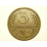 3 копейки 1936