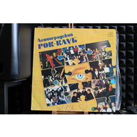 Сборник - Ленинградский Рок-Клуб (1988, Vinyl)