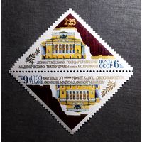 Марки СССР 1981 год 225 лет Ленинградскому академическому театру