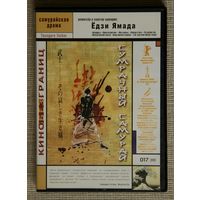 Сумрачный самурай DVD