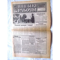 П2 25-34 1203 Газета Вiцебскi рабочы 25 чэрвеня 1996 Полный номер Проблемы социально-культурной сферы на современном этапе