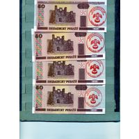 Банкноты. Беларусь. Образца 2000 года 50руб  4 шт ПОГАШЕНЫ СПЕЦ. ШТЕМПЕЛЕМ ХIII респудл. слет коллекционеров 19.10.25 г.Минск