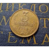 3 копейки 1991 М СССР #03