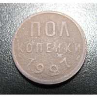 Пол копейки 1927 год
