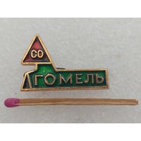 Знак. Студенческий строительный отряд "Гомель".