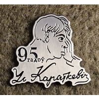 Уладзімір Караткевіч. 2 памятныя знакі і картка з афарызмамі. Кошт за камплект. Владимир Короткевич.