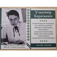 Уладзімір Караткевіч. 2 памятныя знакі і картка з афарызмамі. Кошт за камплект. Владимир Короткевич.