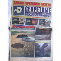 Газета Секретные исследования Номер 11 (268) Июнь 2012