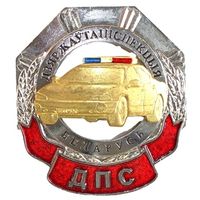 ДПС