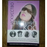 Искусство плетения КОС.