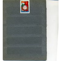 СССР, 1976, За укрепл дружбы СССР-ИНДИЯ, серия, 1м  чистая