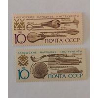 Две марки из серии "Музыкальные инструменты народов СССР" - Латышские и Киргизские