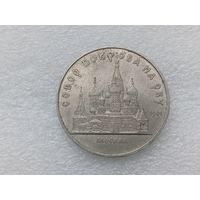 5 рублей СССР