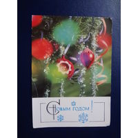 С Новым годом!  1971 г.  Игрушки, дождик.  подписанная.