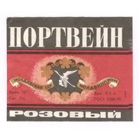 210 Этикетка Портвейн розовый 1981 ?