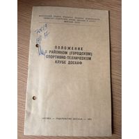 Документ"ДОСААФ"\1