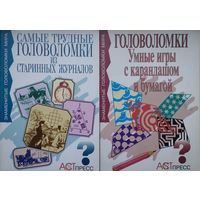 Стив Райан "Головоломки. Умные игры с карандашом и бумагой"