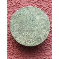 10 грош 1840   (1КА1*)