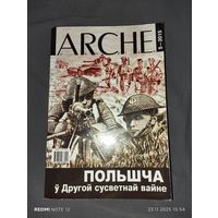Часопіс ARCHE 5-2015 Польшча у Другой сусветнай вайне.