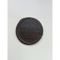 1/2 копейки 1843 года