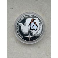 Международный полярный год.  20 рублей. 2007 год