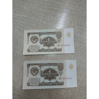 1 рубль 1961 . Серия Ле.  2 штуки .
