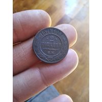 2 копейки 1874 года