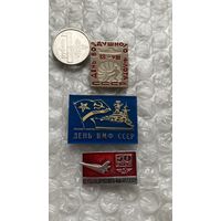 Значки День ВМФ и ВВС, 3 шт