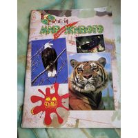 Альбом с наклейками. 1997 год. Заполнение 96 штук