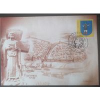 Беларусь 2006 КПД Герб Турова.