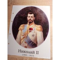 Лист с изображением царя Николая ll