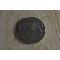 СССР 5 рублей 1987  Шайба