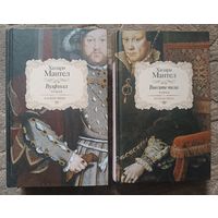 Мантел Хилари ВУЛХОЛЛ; ВНЕСИТЕ ТЕЛА (исторические)